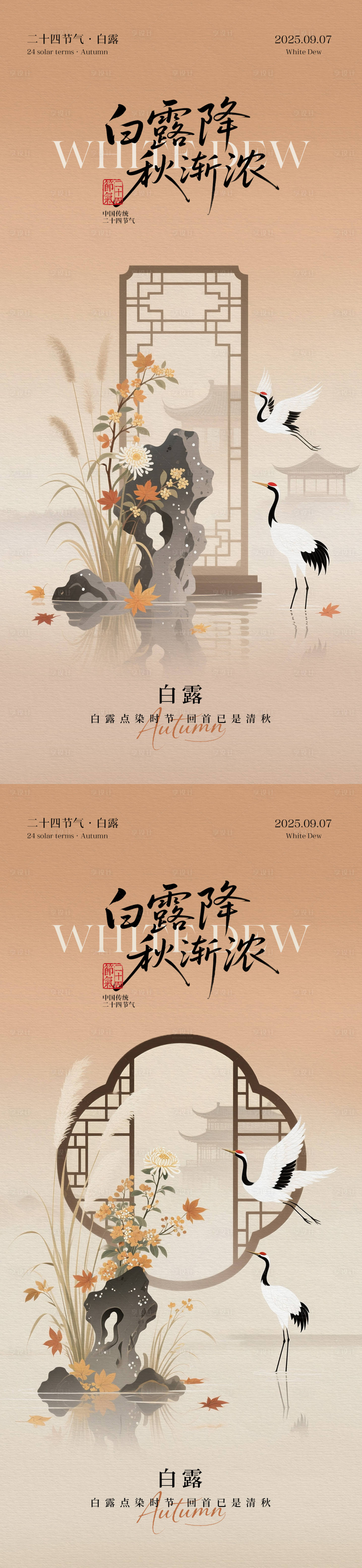 源文件下载【享设计】搜索编号：46650032730364729【白露节气中式插画海报】