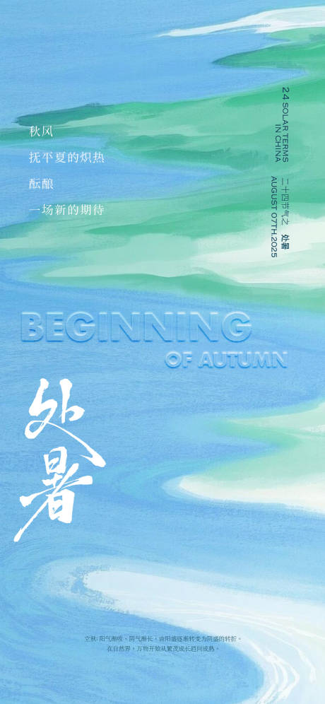 源文件下載【享設計】搜索編號：75740032615725221【立夏處暑節氣】