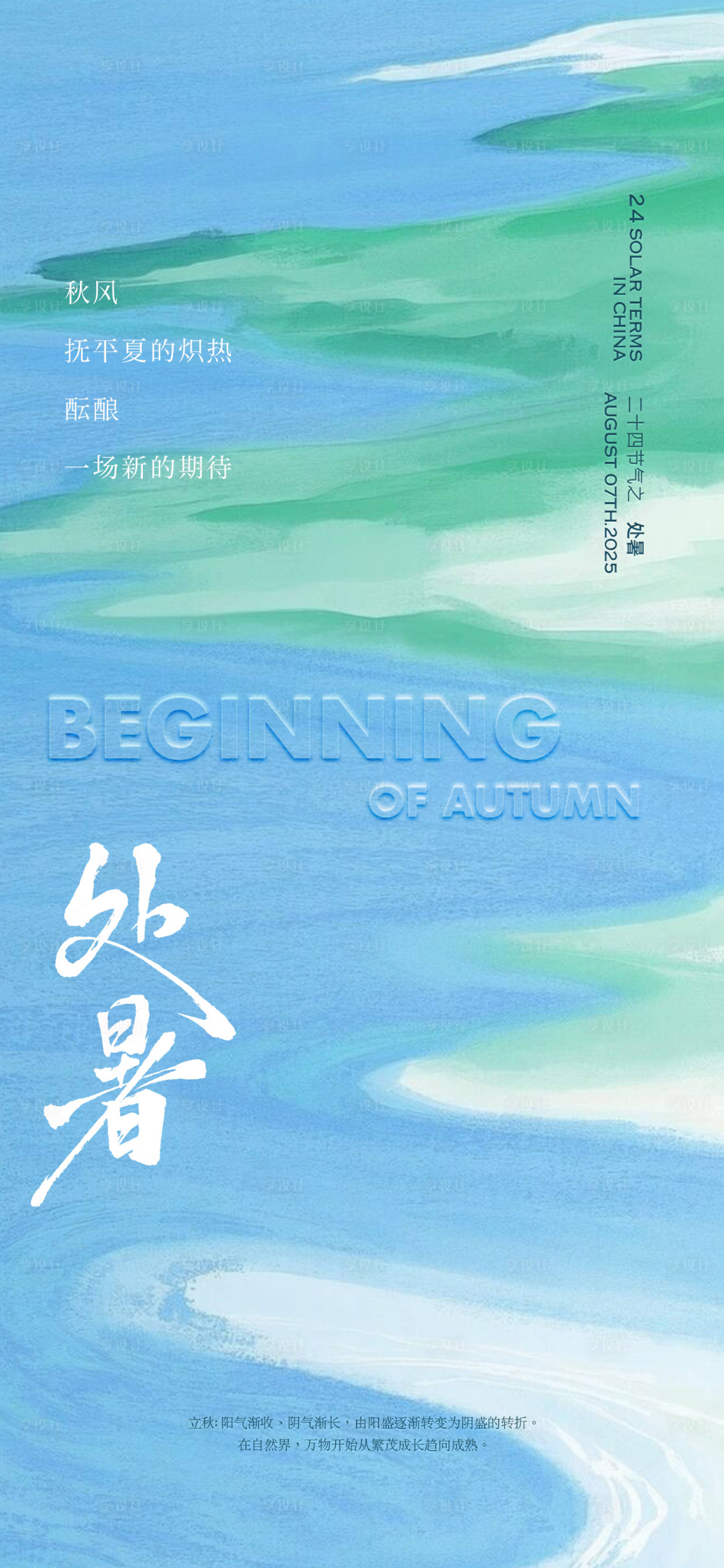 源文件下載【享設(shè)計(jì)】搜索編號(hào)：75740032615725221【立夏處暑節(jié)氣】