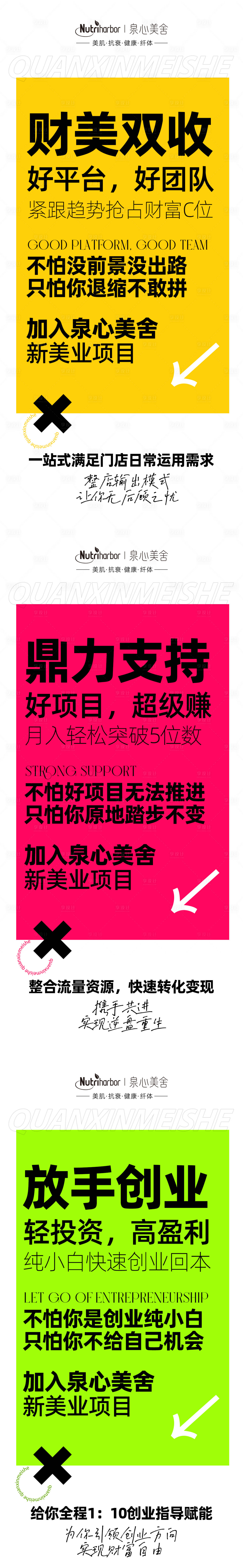 源文件下载【享设计】搜索编号：40130032375769288【产品美业招商】
