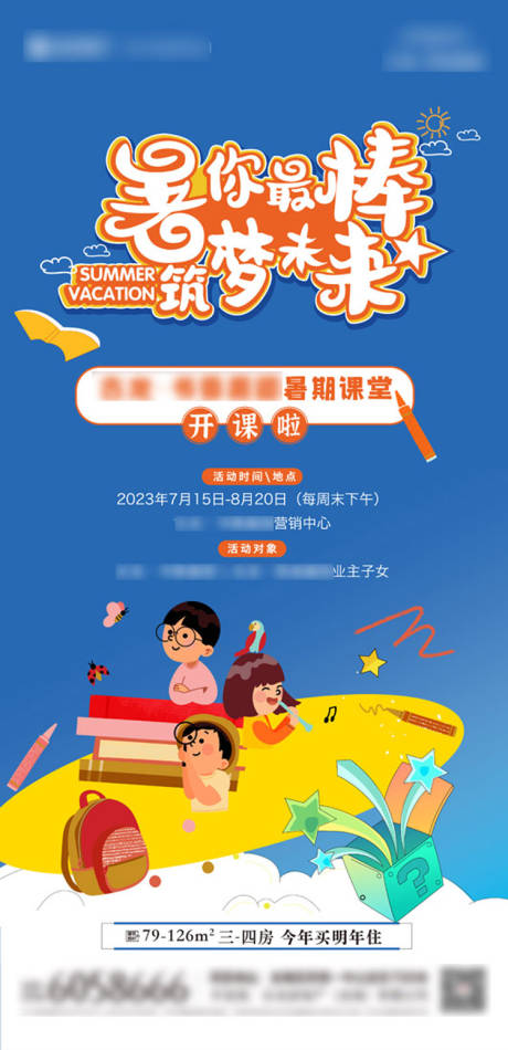 源文件下載【享設(shè)計(jì)】搜索編號(hào)：75840032687762037【地產(chǎn)暑期活動(dòng) 】