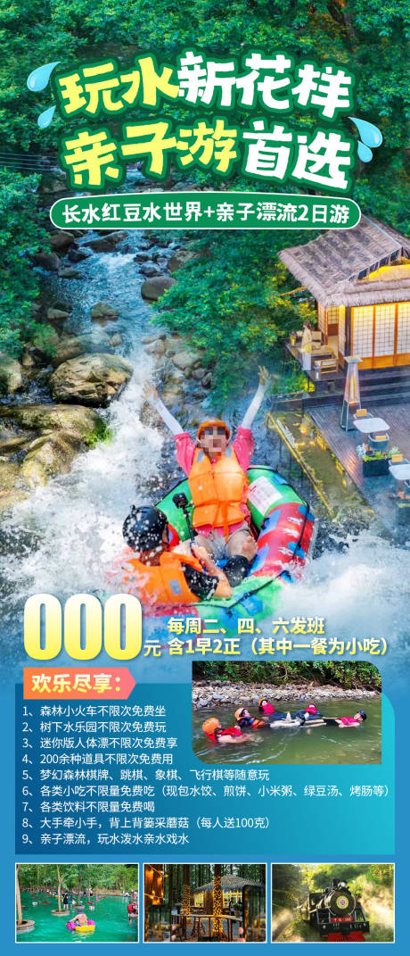 源文件下載【享設計】搜索編號：42860032723655745【玩水新花樣親子游首選】