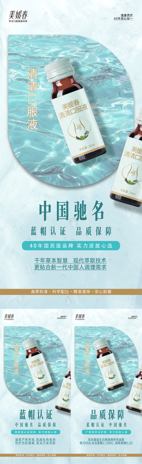 源文件下載【享設計】搜索編號：49430032769439053【腸道口服液產品招商系列海報】