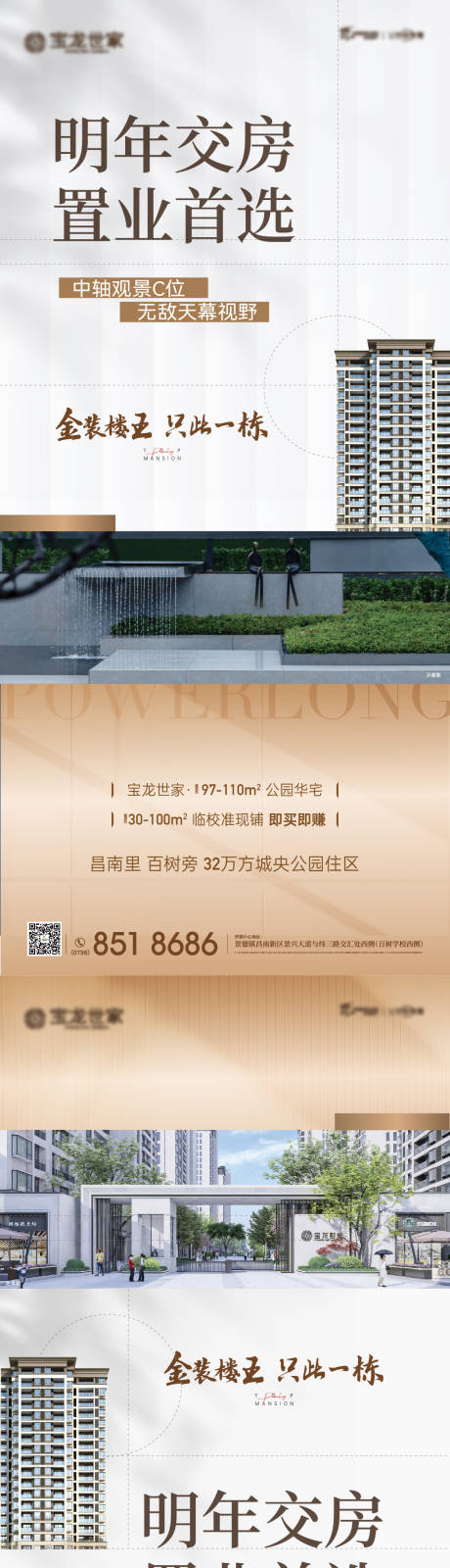 源文件下载【享设计】搜索编号：99190032775518269【地产楼王海报】