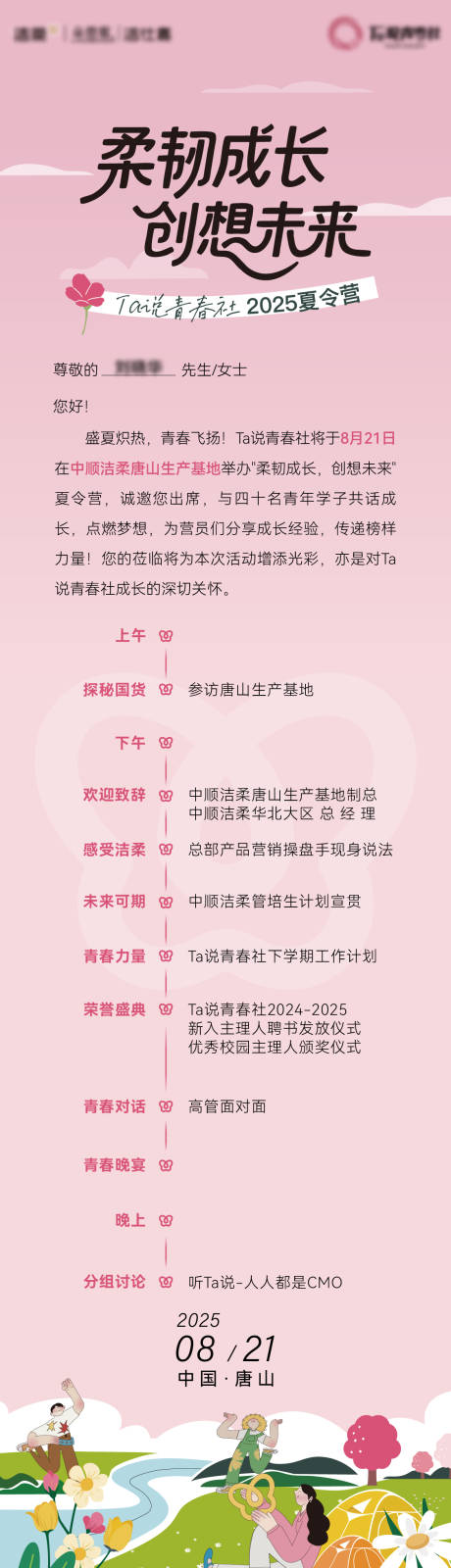 源文件下载【享设计】搜索编号：30430032588862211【活动邀请函】