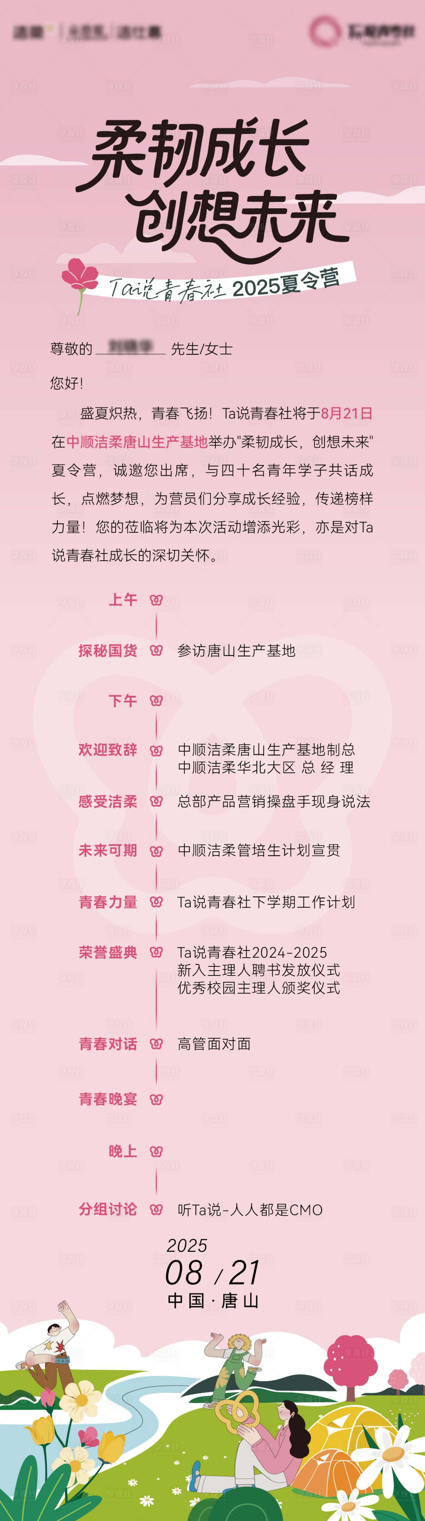 源文件下载【享设计】搜索编号：30430032588862211【活动邀请函】