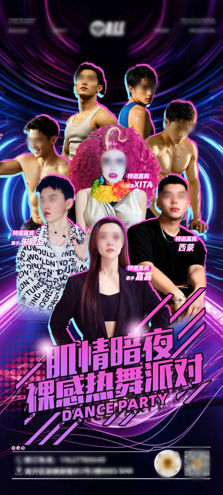 源文件下载【享设计】搜索编号：76830032269207026【夜店酒吧嘉宾海报】