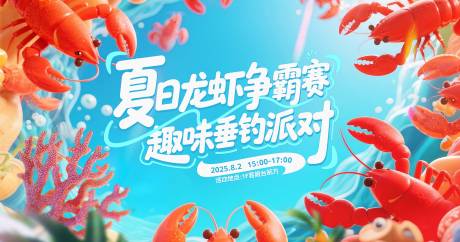 源文件下載【享設計】搜索編號：60860032312099476【小龍蝦主視覺背板】