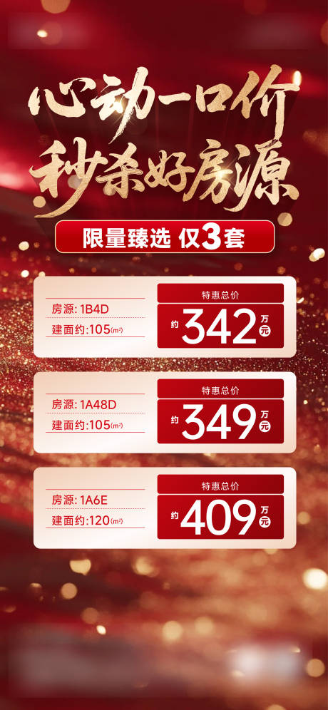 源文件下载【享设计】搜索编号：54420032408098890【特价房海报】