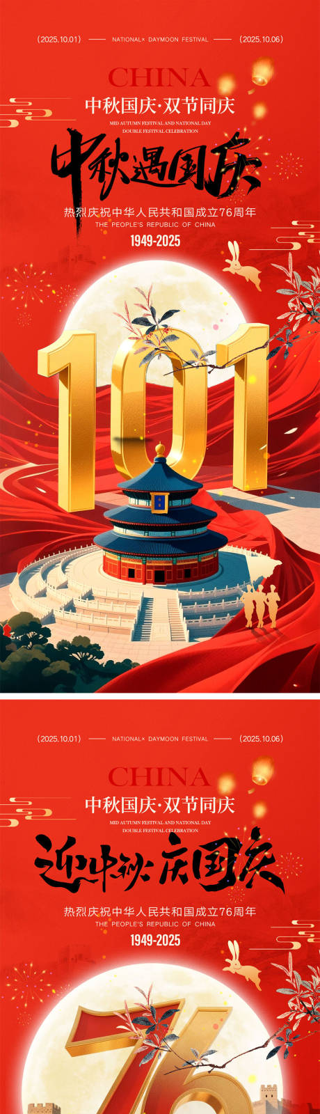 源文件下载【享设计】搜索编号：41950032805933830【国庆节中秋节宣传海报】