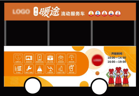 社区爱心流动餐车设计