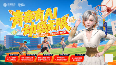 源文件下載【享設計】搜索編號：25340032606113405【青春校園開學季營銷海報】