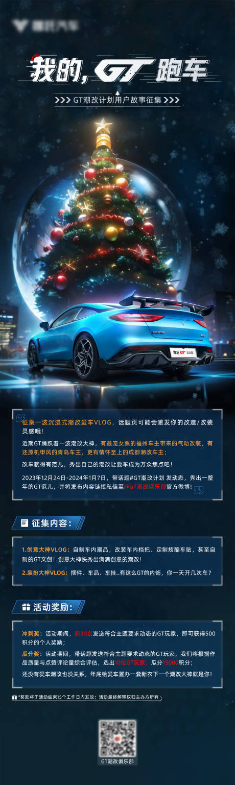 源文件下載【圣誕汽車海報】編號：58370032327202417