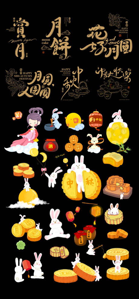 源文件下載【享設計】搜索編號：24190032502203734【中秋節(jié)圖標文字IP貼紙字體設計】