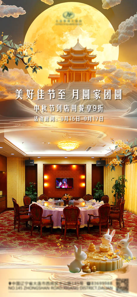 源文件下载【享设计】搜索编号：54570032273268794【中秋餐饮宣传海报】
