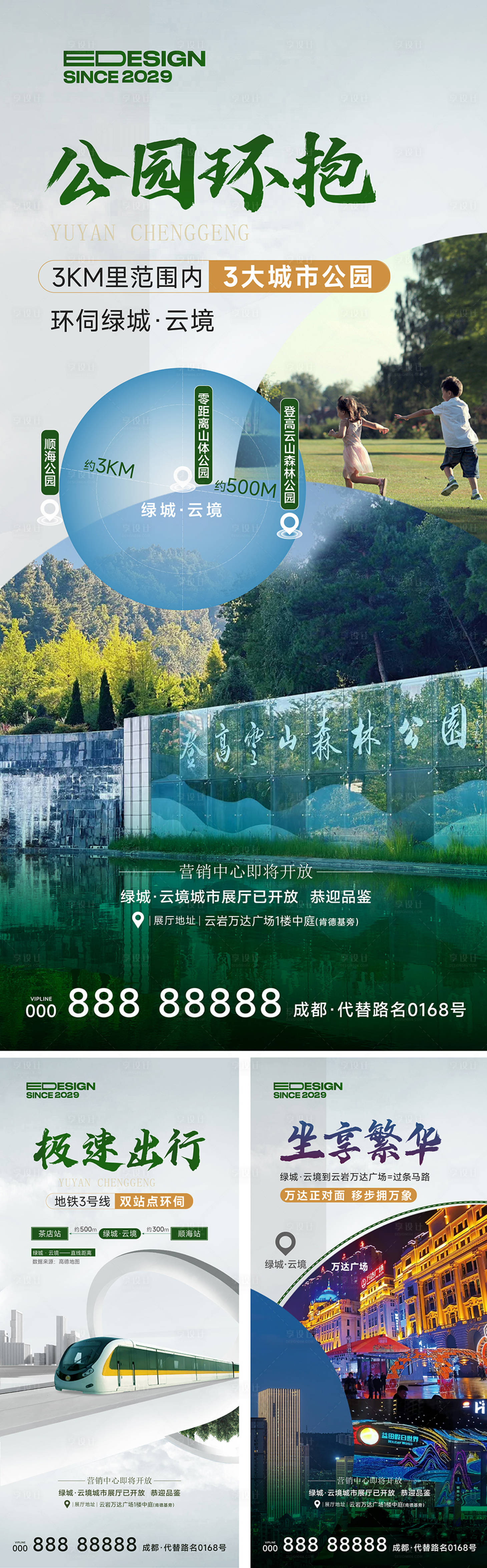 源文件下载【享设计】搜索编号：52150032426282280【园林】