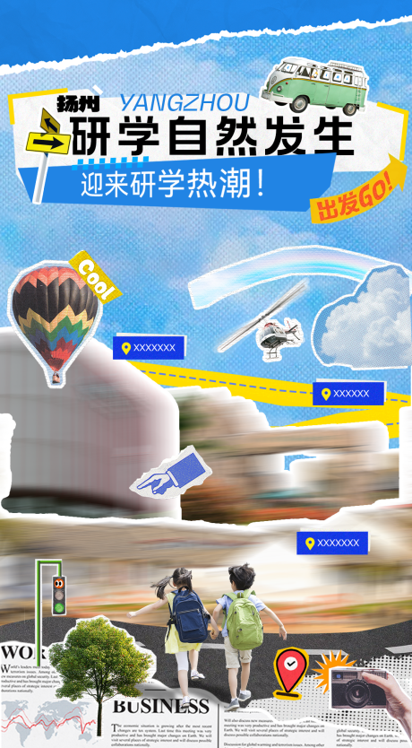 源文件下载【享设计】搜索编号：28660032764942382【撕纸风扬州研学海报】