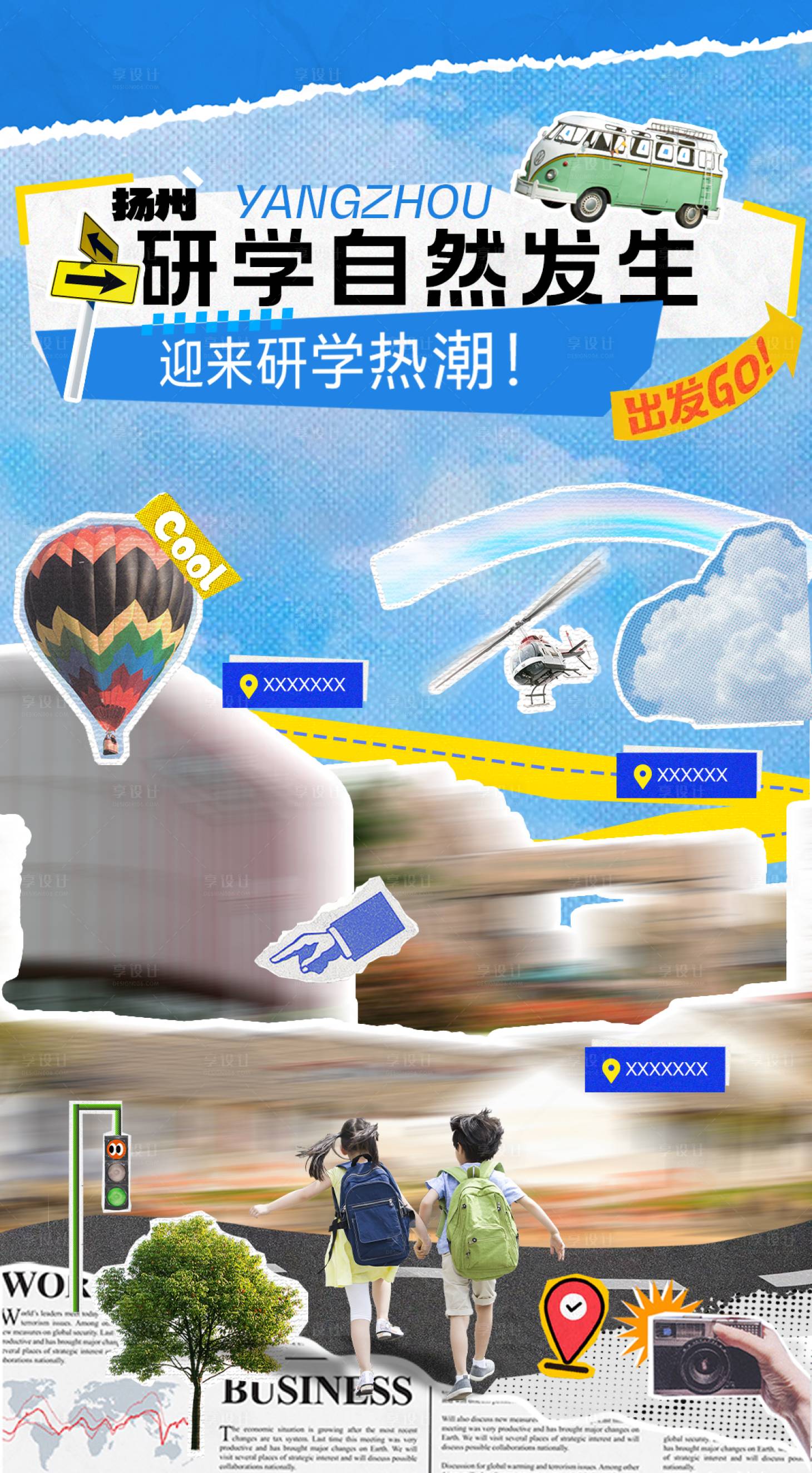 源文件下载【享设计】搜索编号：28660032764942382【撕纸风扬州研学海报】