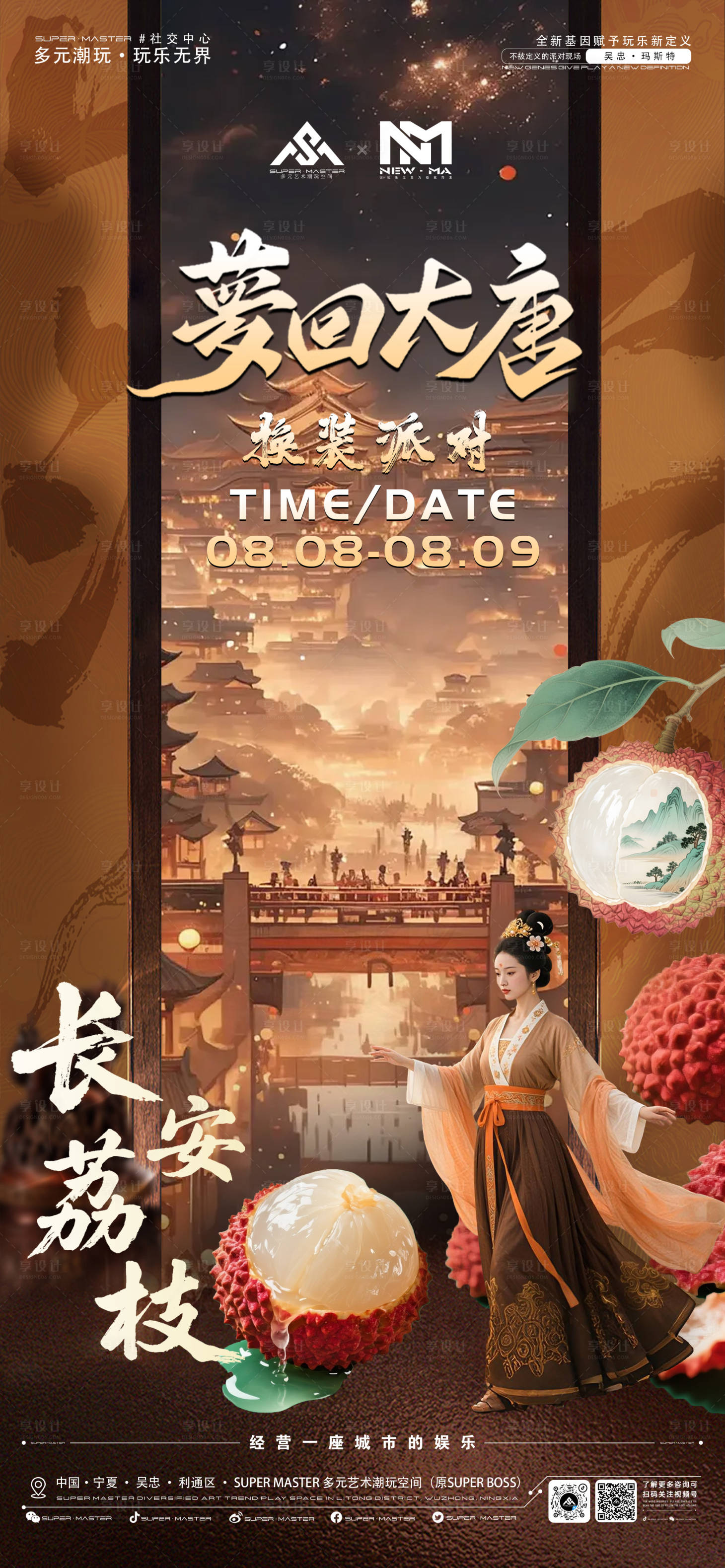 源文件下载【享设计】搜索编号：55530032422061126【酒吧梦回大唐】