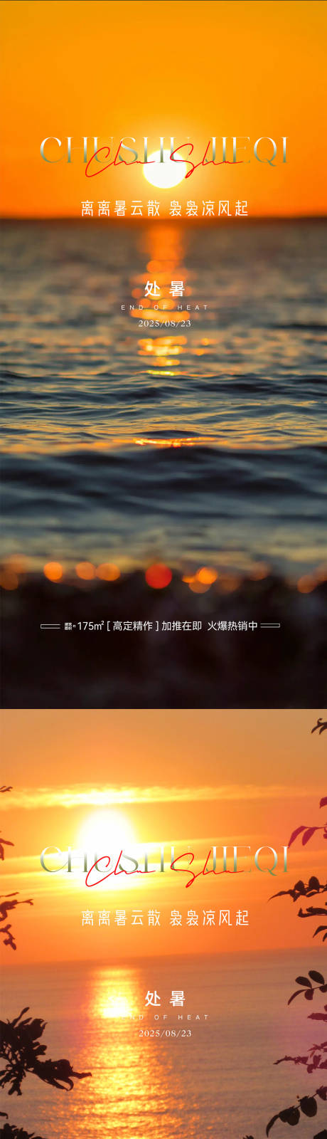 源文件下载【享设计】搜索编号：88200032488308604【处暑海报】