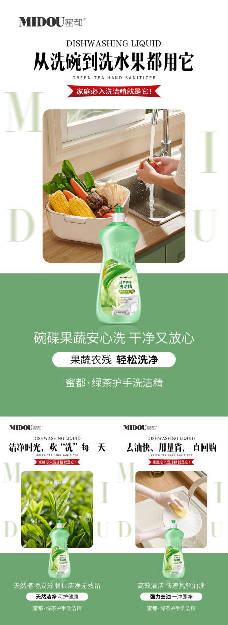 源文件下载【享设计】搜索编号：42540032362542006【洗洁精微商产品功效系列海报】
