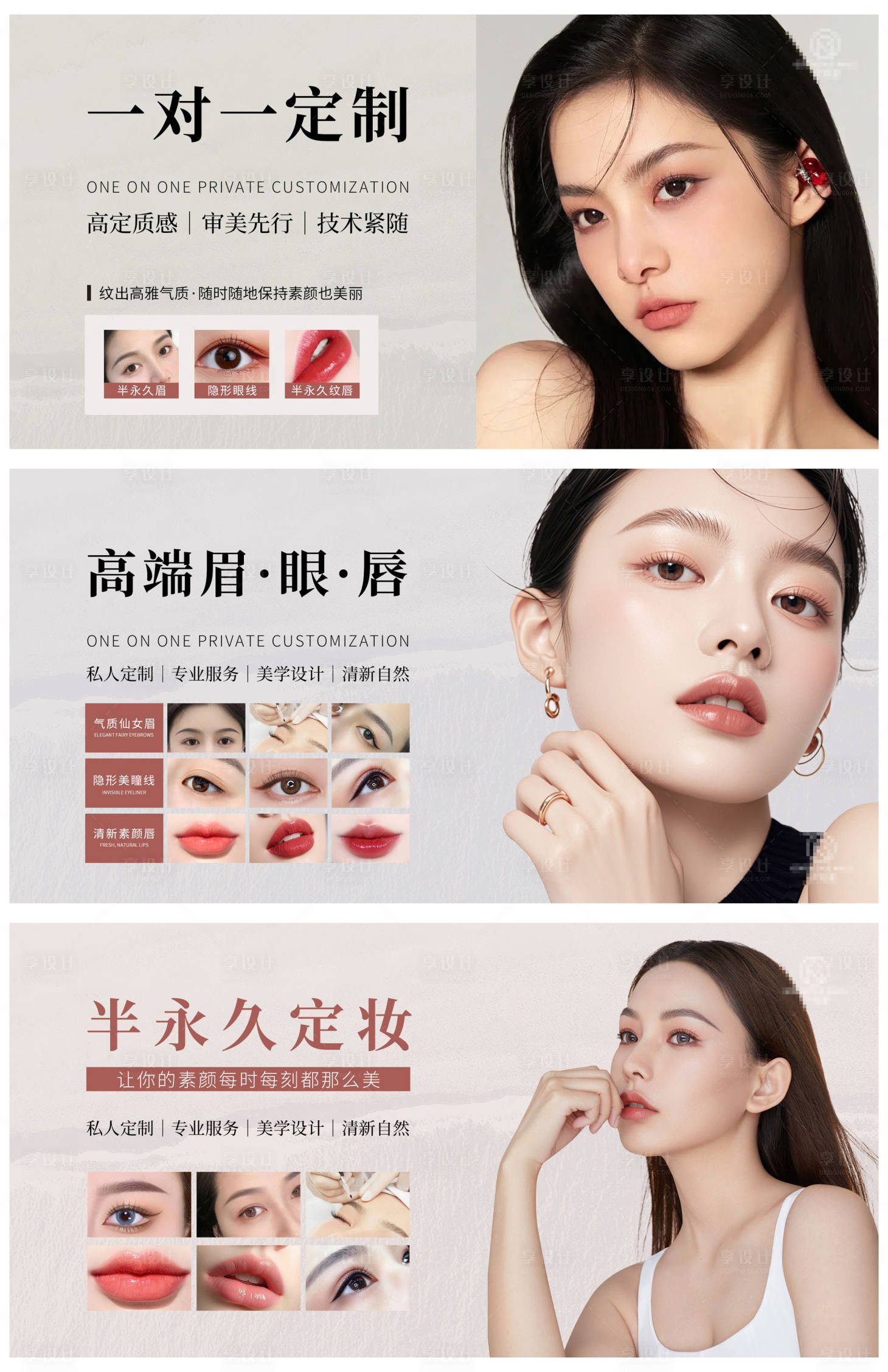 源文件下載【享設計】搜索編號：90110032307338358【紋繡海報眉眼唇】