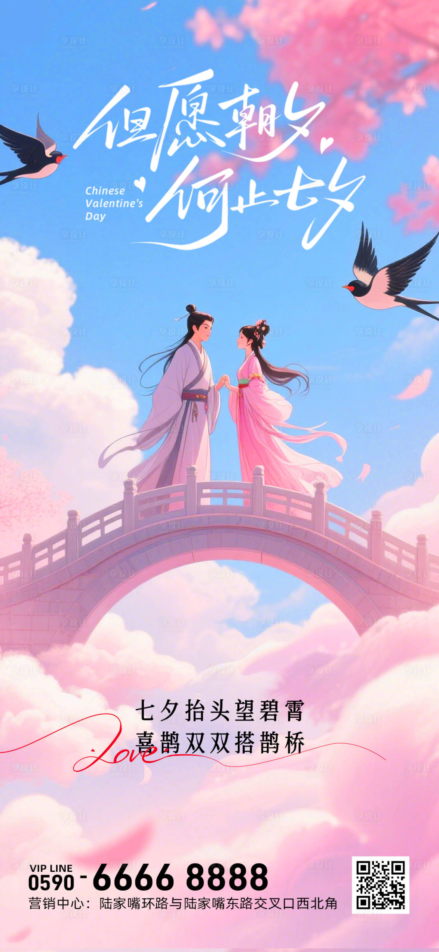 源文件下载【享设计】搜索编号：49870032536512215【七夕节简约海报】
