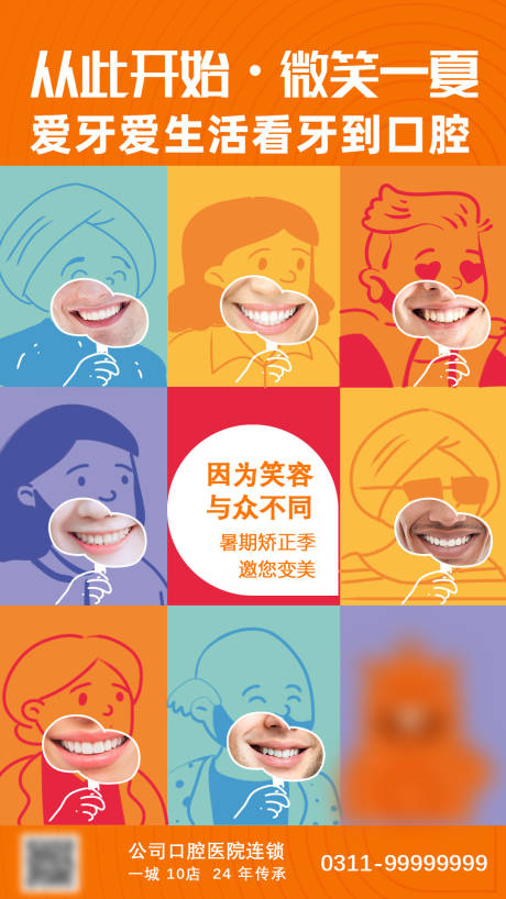 源文件下载【享设计】搜索编号：25350032480846600【口腔公司牙科海报】