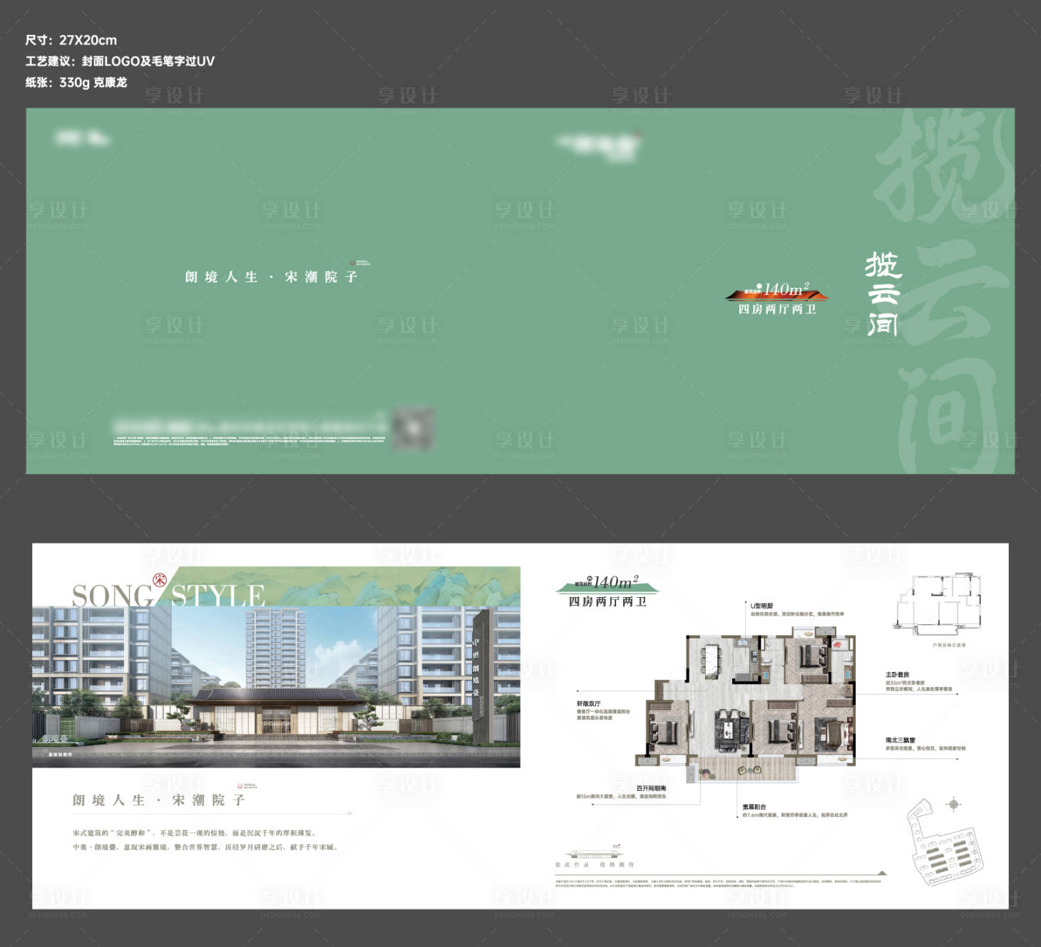 源文件下載【享設(shè)計(jì)】搜索編號(hào)：66720032366177656【新中式戶型冊(cè)折頁】