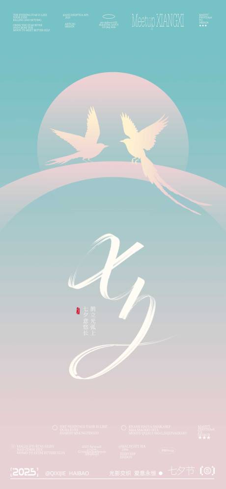 源文件下載【享設(shè)計(jì)】搜索編號(hào)：65710032340877315【七夕節(jié)海報(bào)】