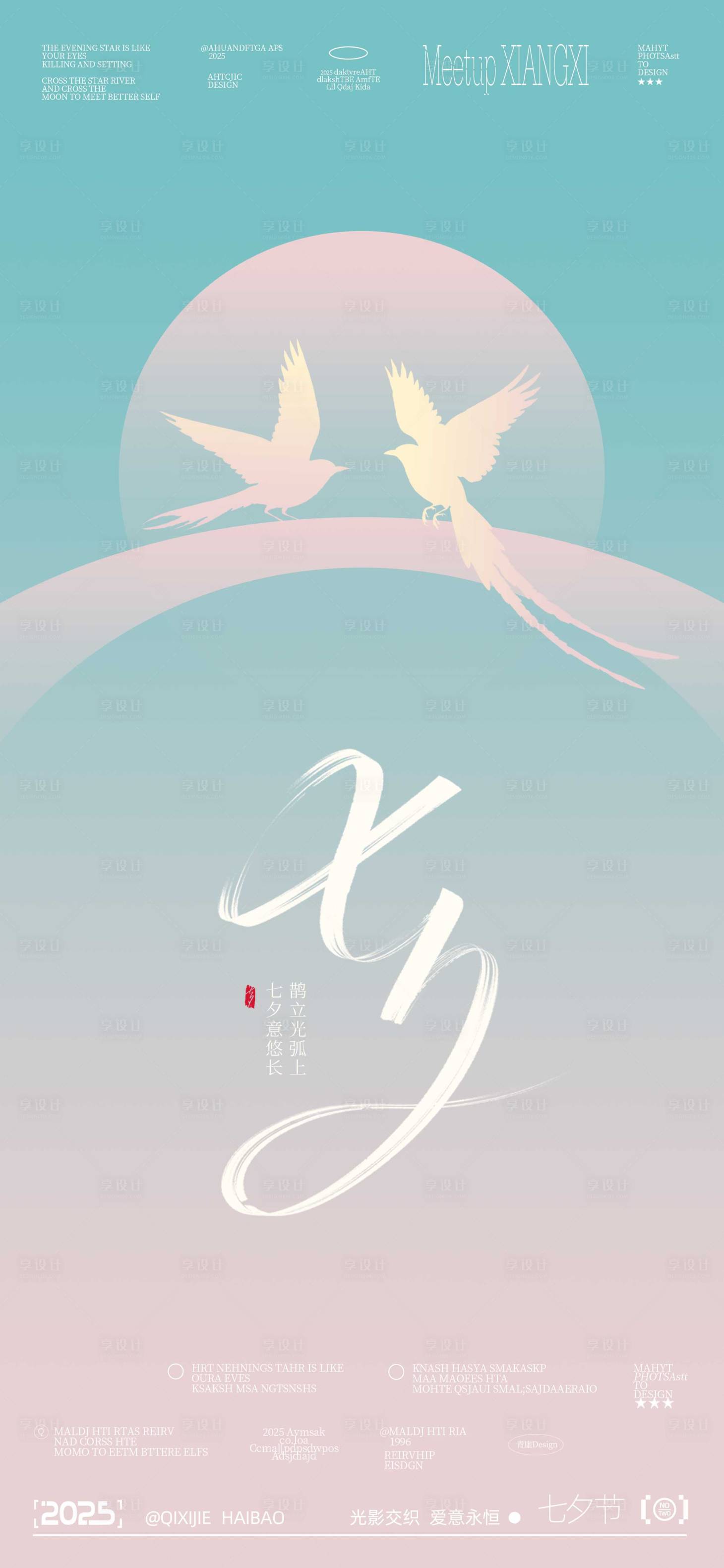 源文件下載【享設計】搜索編號：65710032340877315【七夕節海報】