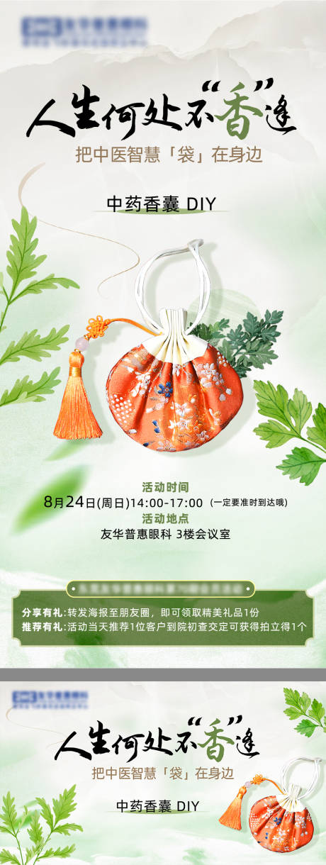 源文件下载【享设计】搜索编号：98810032699221112【中药香囊diy海报】