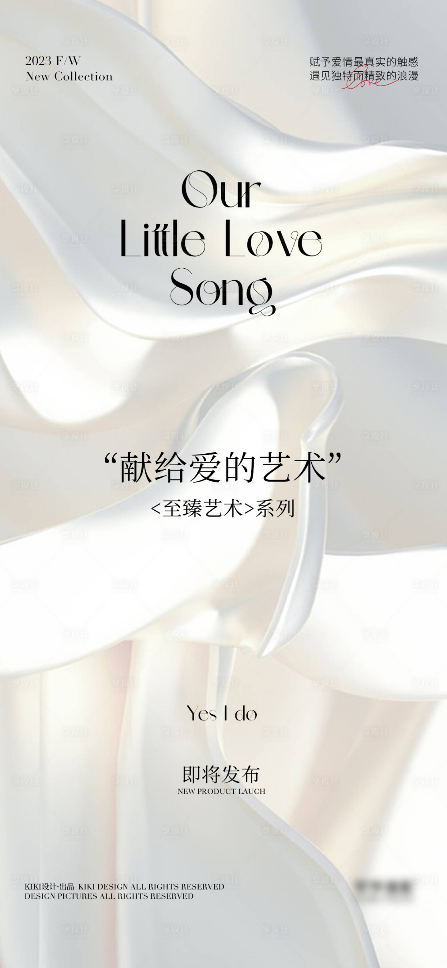 源文件下载【享设计】搜索编号：98360032481548335【高级感简约新品邀请函海报】