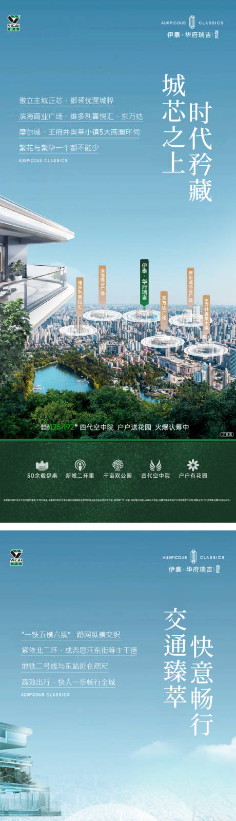 源文件下載【享設計】搜索編號：18040032658088219【四代住宅配套價值點海報】