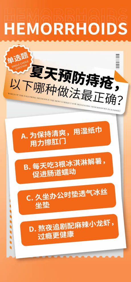 源文件下載【享設(shè)計】搜索編號：38800032614192387【痔瘡健康科普品牌宣傳海報】