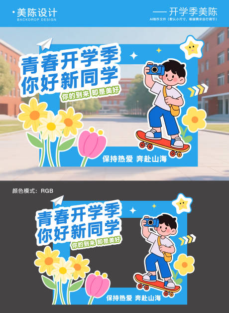 源文件下載【享設(shè)計(jì)】搜索編號(hào)：20480032656461629【開學(xué)季畢業(yè)季美陳拍照框】