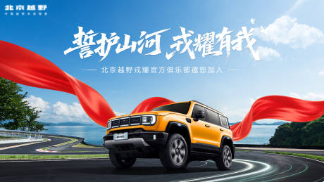 源文件下載【享設(shè)計】搜索編號：98400032446049218【汽車八一海報】