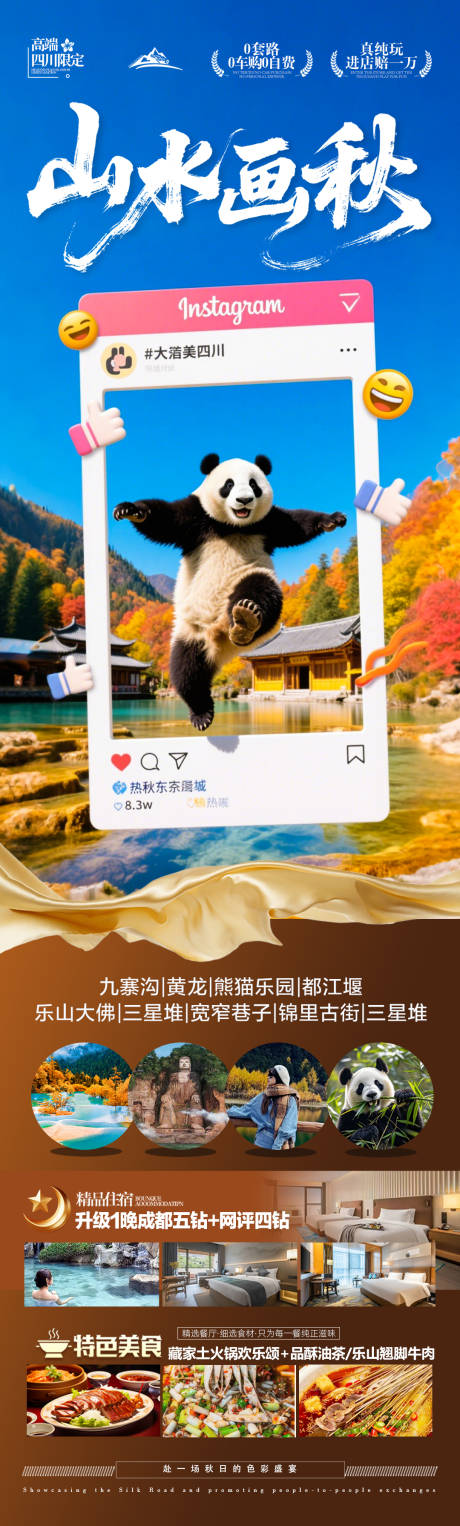 源文件下载【享设计】搜索编号：53010032786117419【四川秋季九寨沟成都重庆旅游海报】