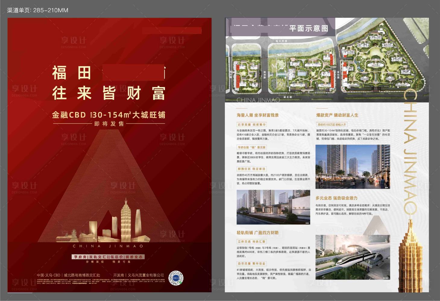 源文件下載【享設計】搜索編號：29640032755716337【地產價值點宣傳單DM】
