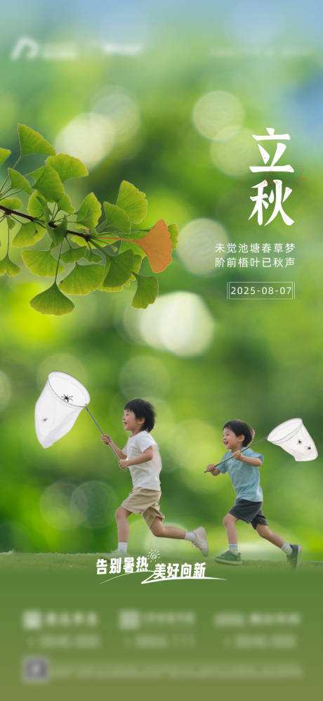 源文件下載【立秋節(jié)氣地產(chǎn)插畫海報】編號：95410032371798516