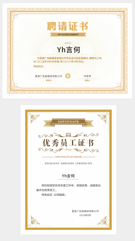 源文件下載【享設(shè)計】搜索編號：32440032561453240【聘書優(yōu)秀證書模版】