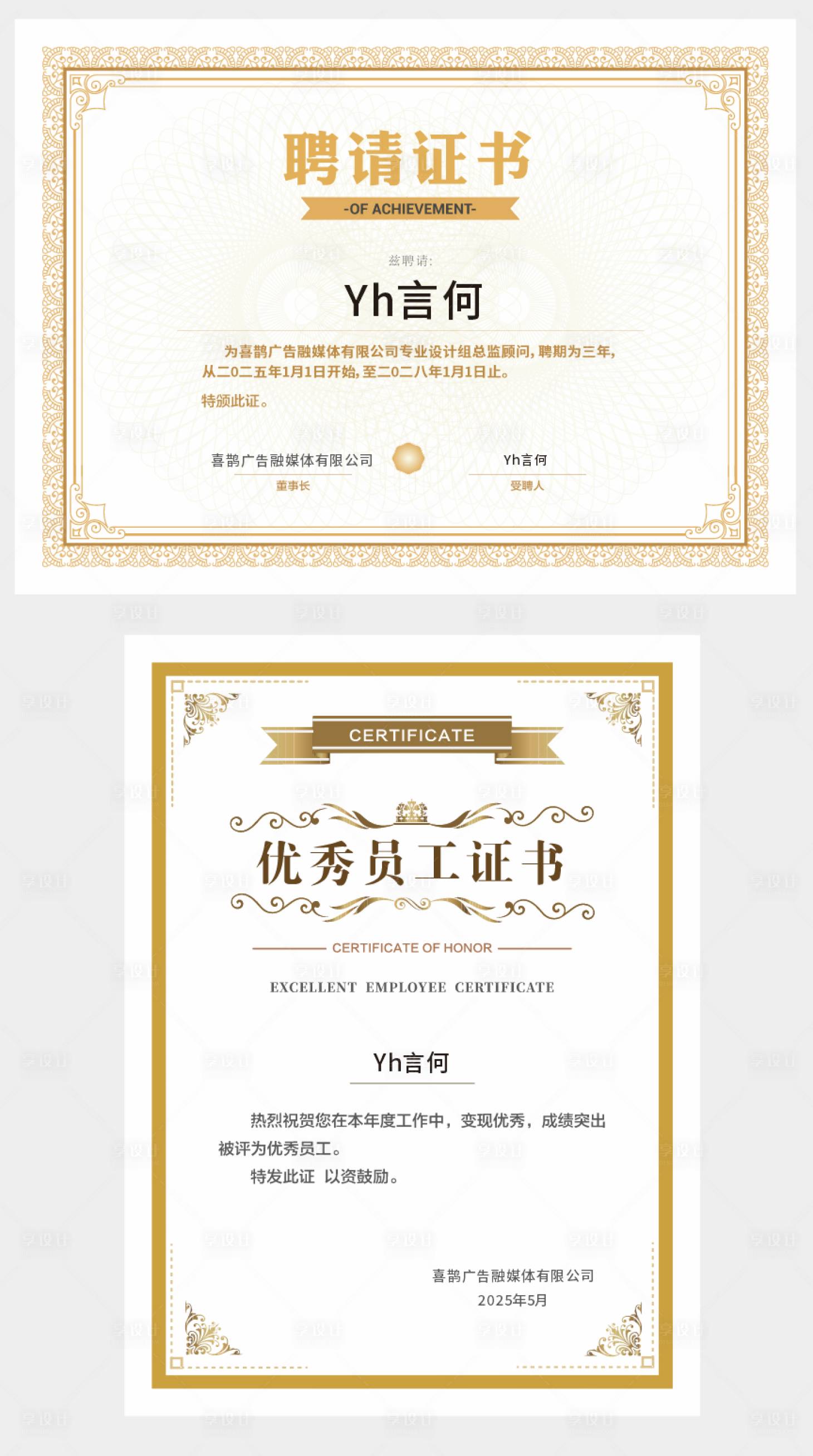 源文件下载【享设计】搜索编号：32440032561453240【聘书优秀证书模版】