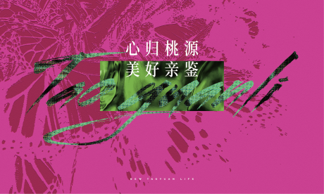 源文件下载【享设计】搜索编号：12610032714347237【示范区开放活动主画面】