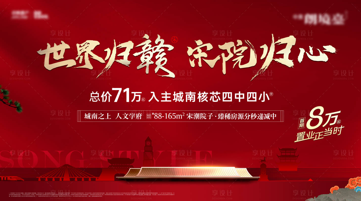 源文件下載【享設(shè)計】搜索編號：90590032366153675【新年返鄉(xiāng)主畫面海報展板】