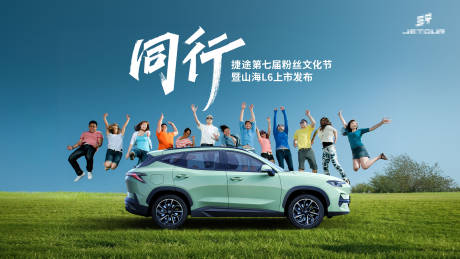 源文件下載【享設(shè)計(jì)】搜索編號(hào)：18660032476012801【汽車發(fā)布會(huì)粉絲文化節(jié)主視覺海報(bào)】