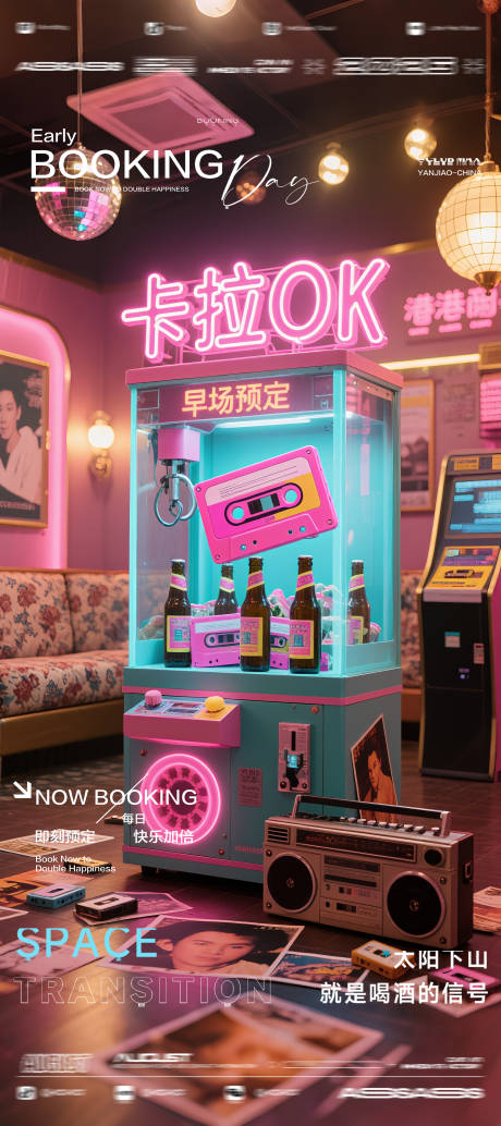 源文件下載【享設計】搜索編號：58660032625825394【酒吧夜店KTV預定邀約轉(zhuǎn)場爆滿海報】