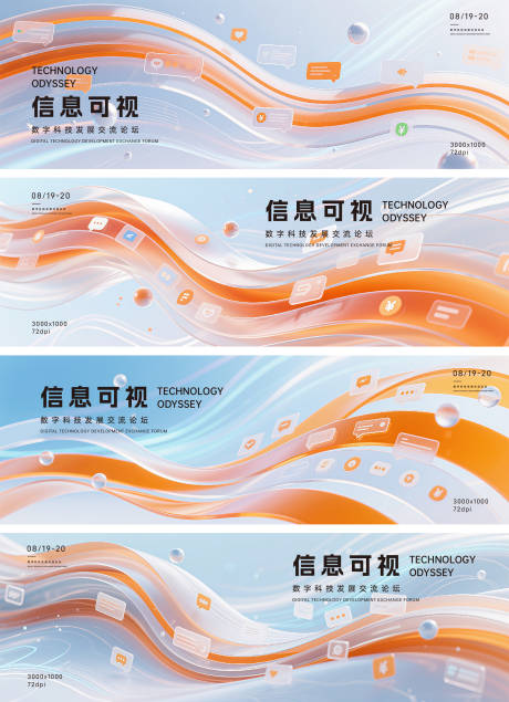 源文件下载【享设计】搜索编号：35140032623443183【科技智能生态会议背景板】