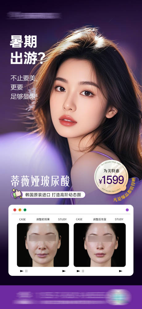 源文件下載【享設計】搜索編號：66690032433999150【醫美案例海報】