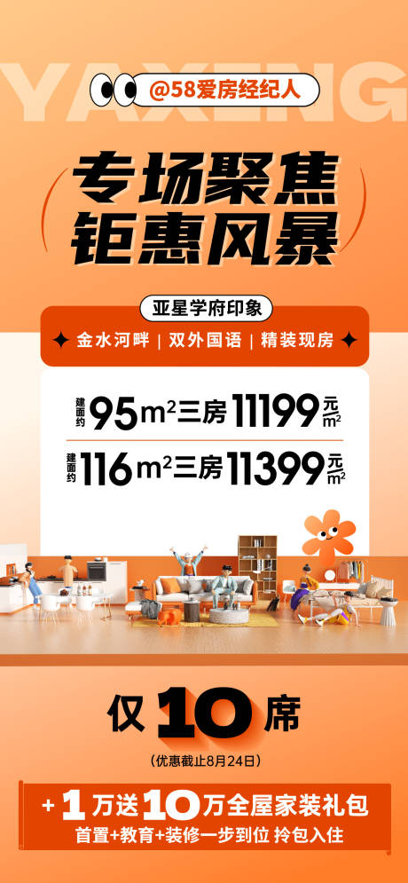 源文件下载【享设计】搜索编号：60010032643416938【经纪人奖励海报】