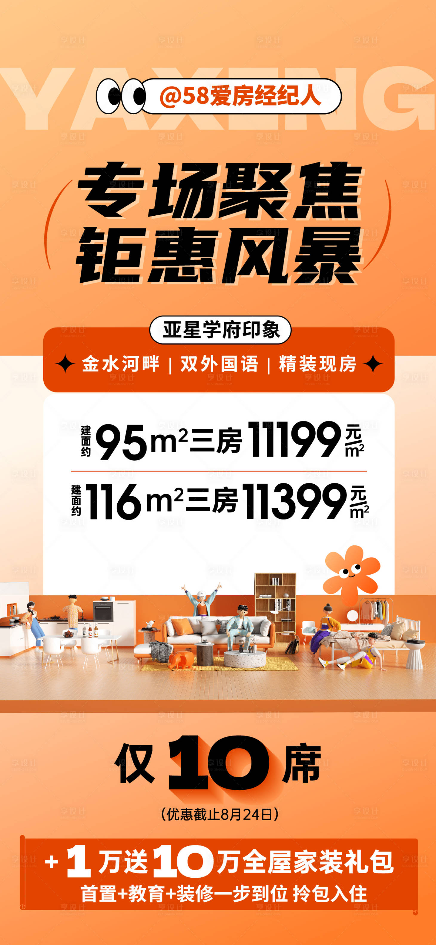 源文件下载【享设计】搜索编号：60010032643416938【经纪人奖励海报】